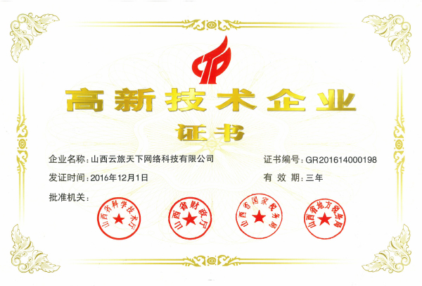 2016年高企证书