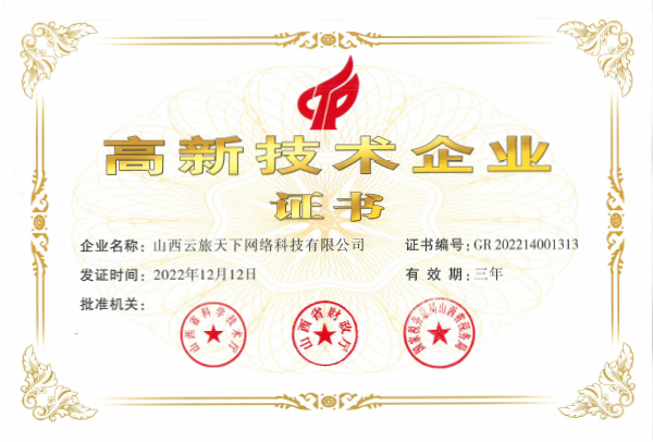 2022年高企证书
