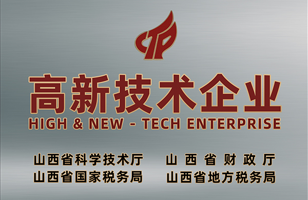 省级高新技术企业